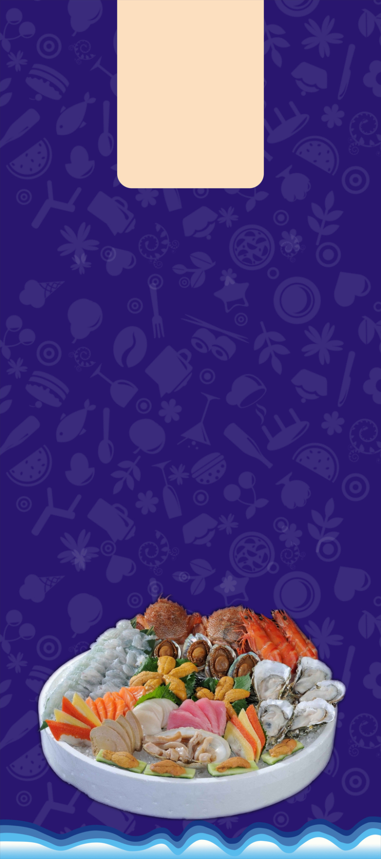 海鲜美食元素底纹矢量背景海报