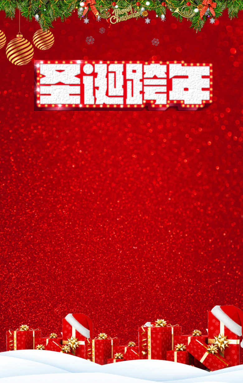 圣诞节红色创意海报