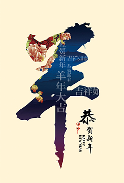 羊年背景