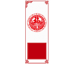 剪纸福字边框新年背景