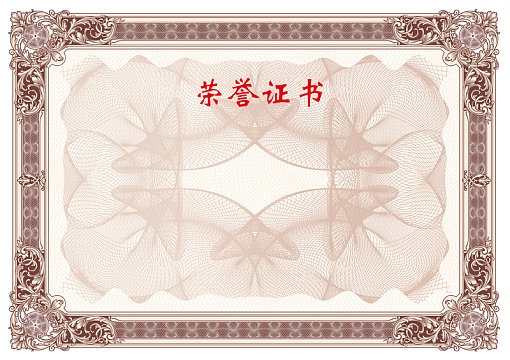 荣誉证书背景素材