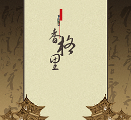 香格里拉旅游广告背景素材