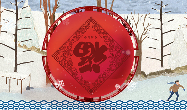 中国风手绘雪地里的福字春节背景素材
