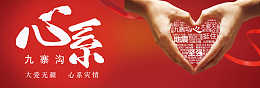 地震祈福图片祈愿图片祈祷banner