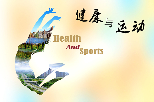 人物剪影健康与运动海报背景