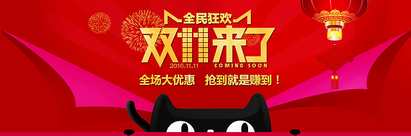 双11疯狂抢购扁平背景
