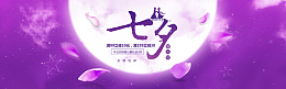 七夕淘宝天猫背景Banner