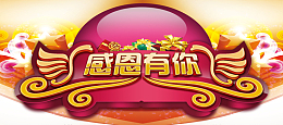感恩节海报
