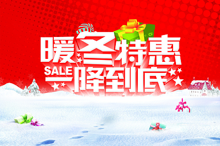 冬季促销海报