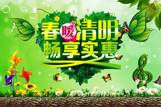 春暖清明高清背景