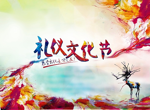 礼仪文化节背景模板