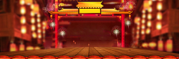 新春喜庆海报banner