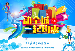 五一劳动节海报