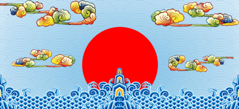 关键词 : 中国风,古典,太阳,彩云,海浪,文化,插画,海报banner[声明]