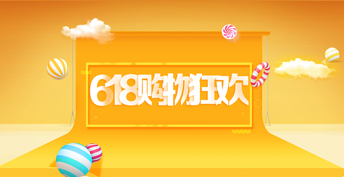 618年中大促广告背景