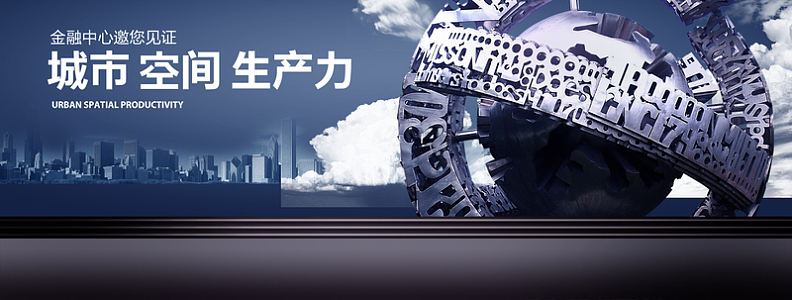 城市空间生产力 海报背景