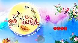 国庆节