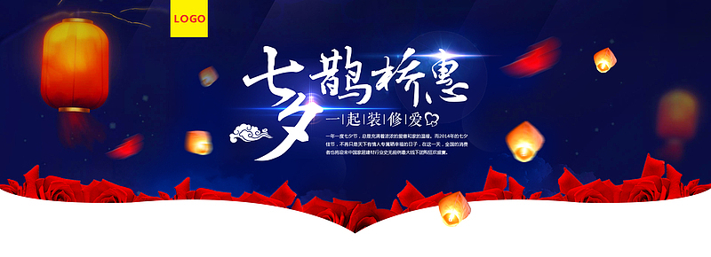 淘宝七夕背景图