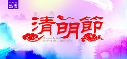 清明节banner