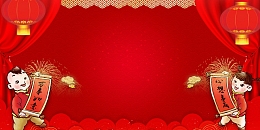 2018年新春新年贺岁背景素材