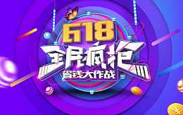 618年中大促