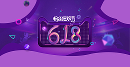 618年中大促