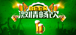 天猫啤酒节绿色啤酒畅饮banner海报
