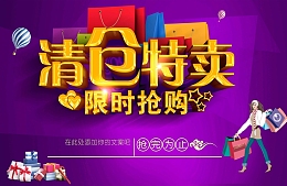 清仓特卖限时抢购背景素材