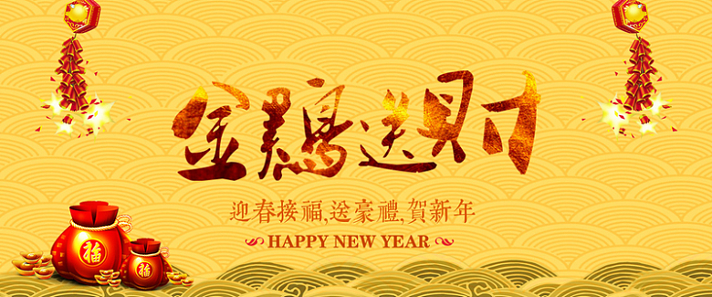 2017新年送祝福金鸡报晓