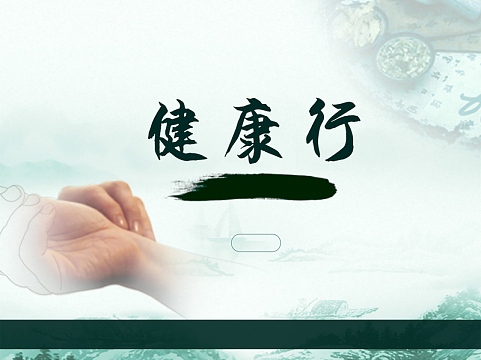 健康行公益老人父母医疗宣传海报