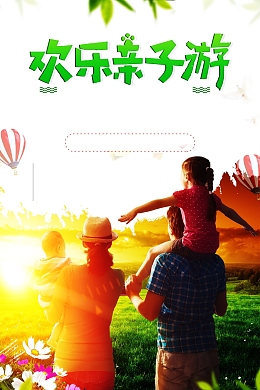 欢乐亲子旅游广告背景