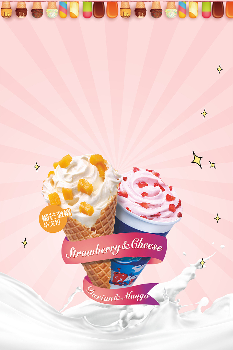 手绘冰淇淋甜点海报背景素材