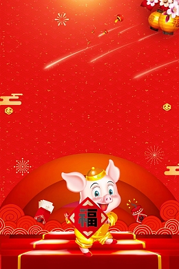 2019年新春新年贺岁背景模板