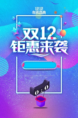 2017双十二聚划算蓝紫渐变年终大促背景