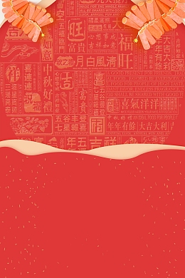 恭贺新春猪年大吉背景素材