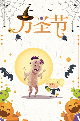 萌鬼万圣节一起来捣蛋