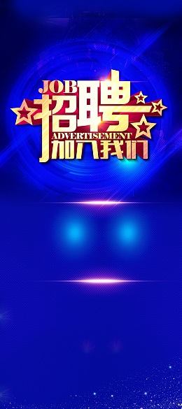 招聘宣传易拉宝背景素材