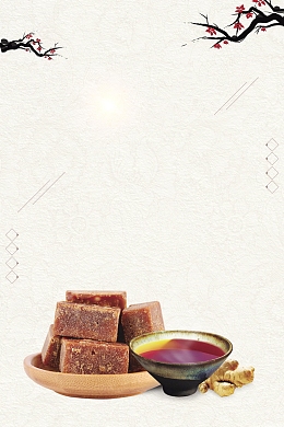 简约臻品红糖姜茶