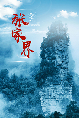 湖南张家界旅游景点