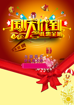 国庆节促销单页设计PSD