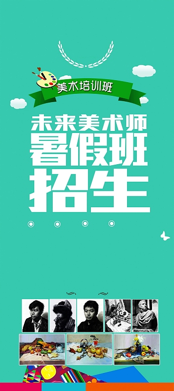 美术培训班背景模板