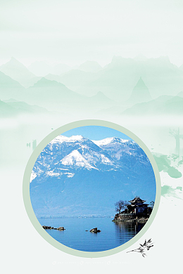 唯美梦幻苍山洱海旅游海报背景素材