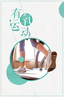 简约大气有氧运动