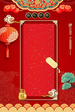 2018喜迎新年过小年PSD分层