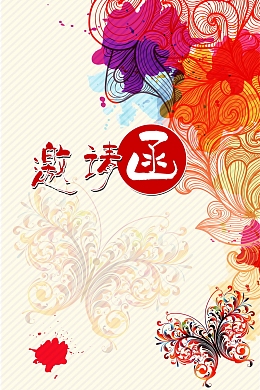 颁奖典礼邀请函