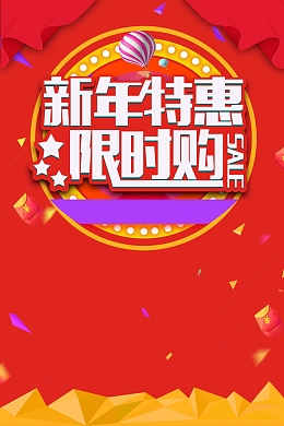 年终大促新年特惠PSD分层