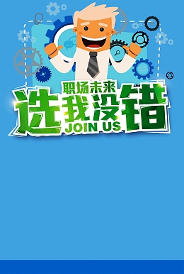 选我没错背景素材