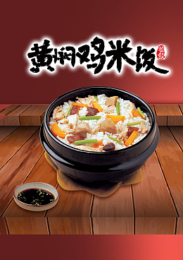 美食黄焖鸡米饭背景素材