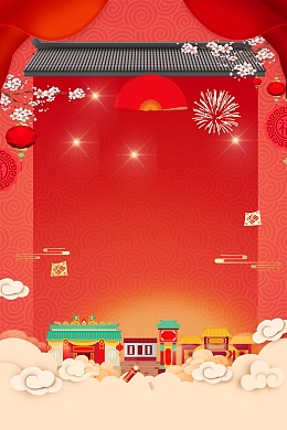 喜庆元旦新年快乐PSD素材