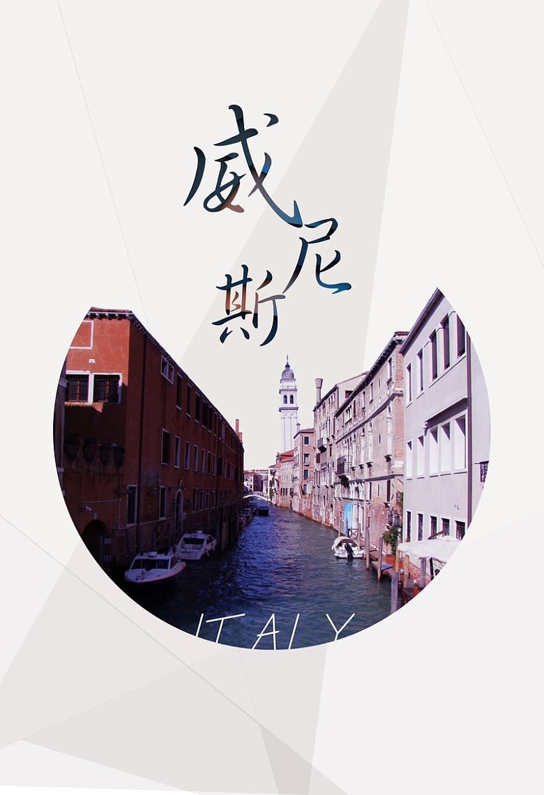 意大利威尼斯旅游海报背景素材